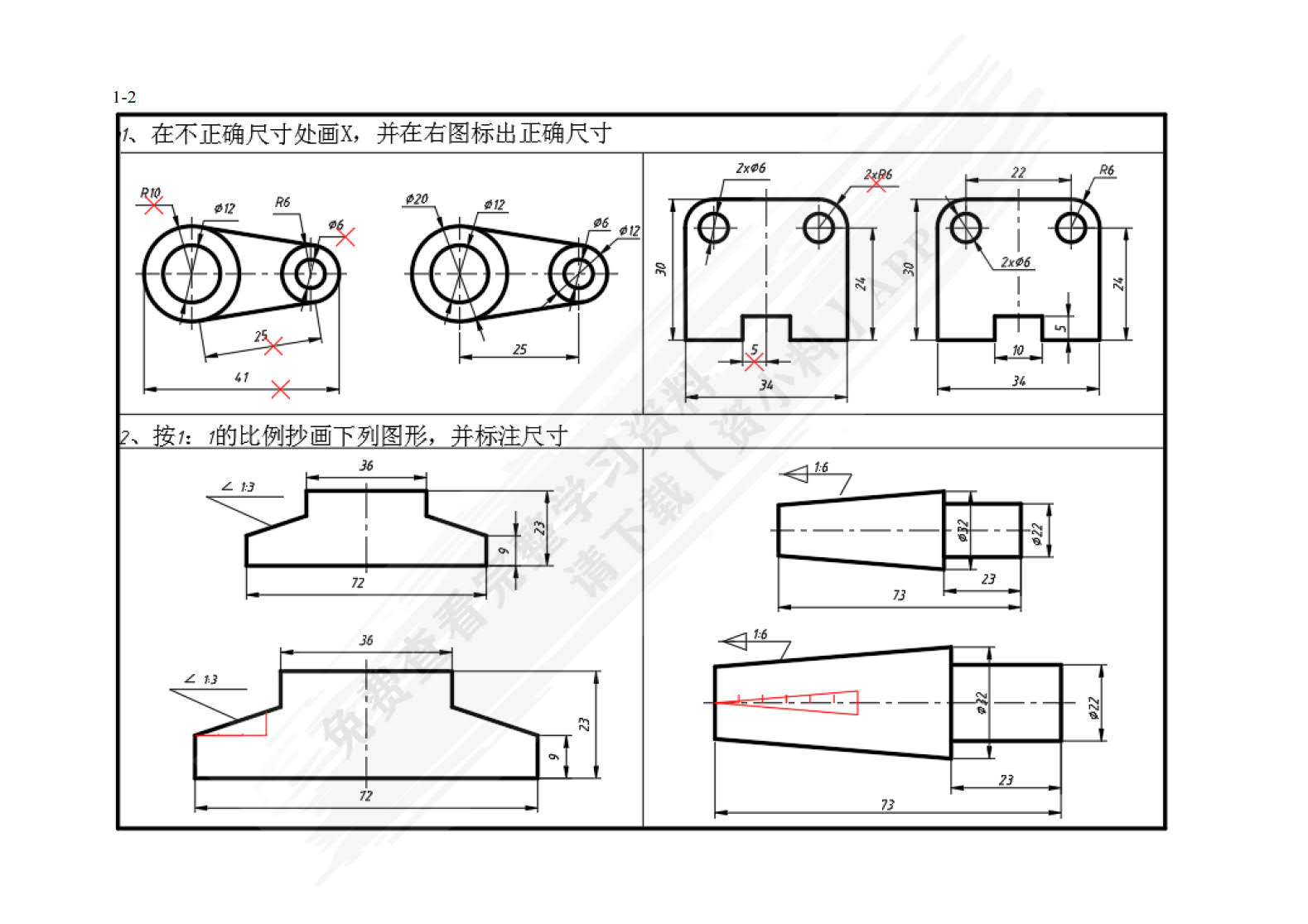 机械制图习题集