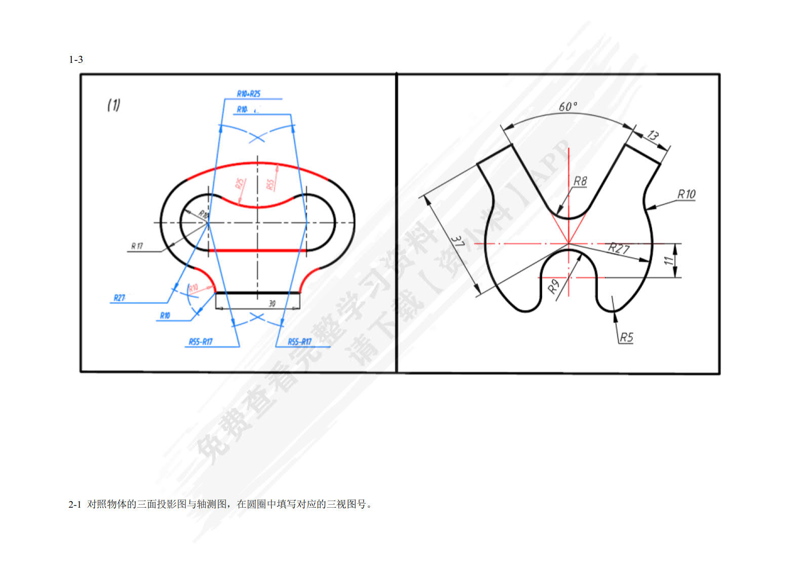 机械制图习题集
