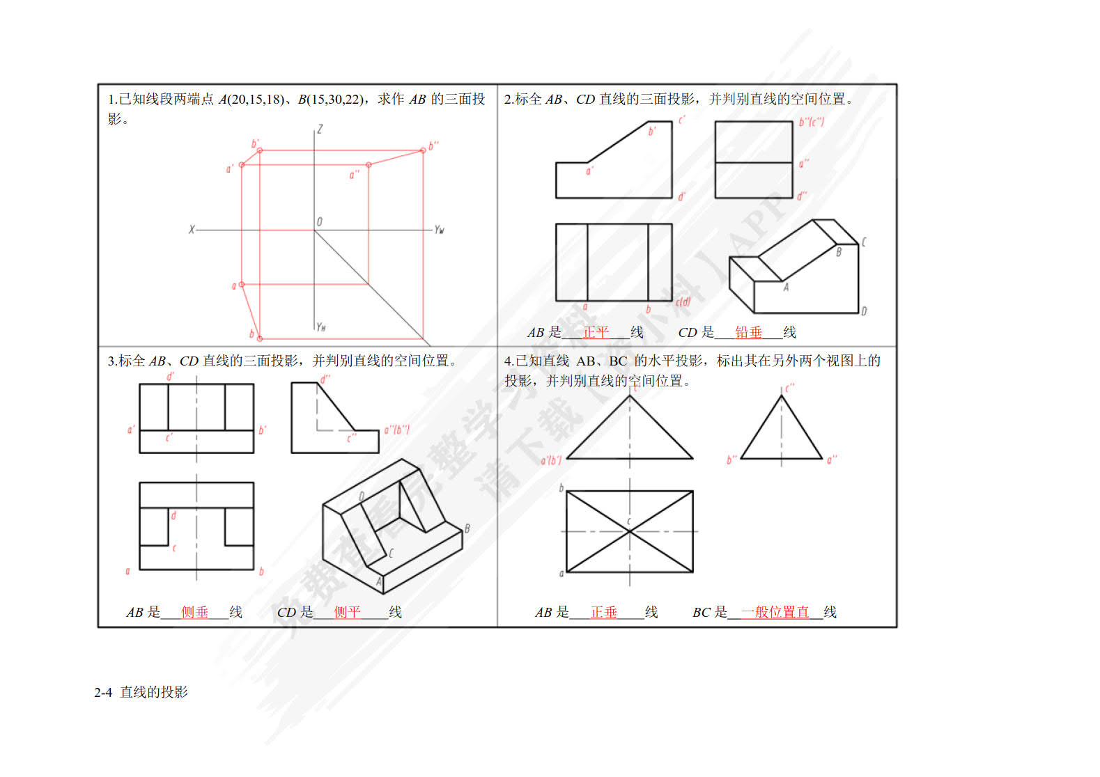 机械制图习题集