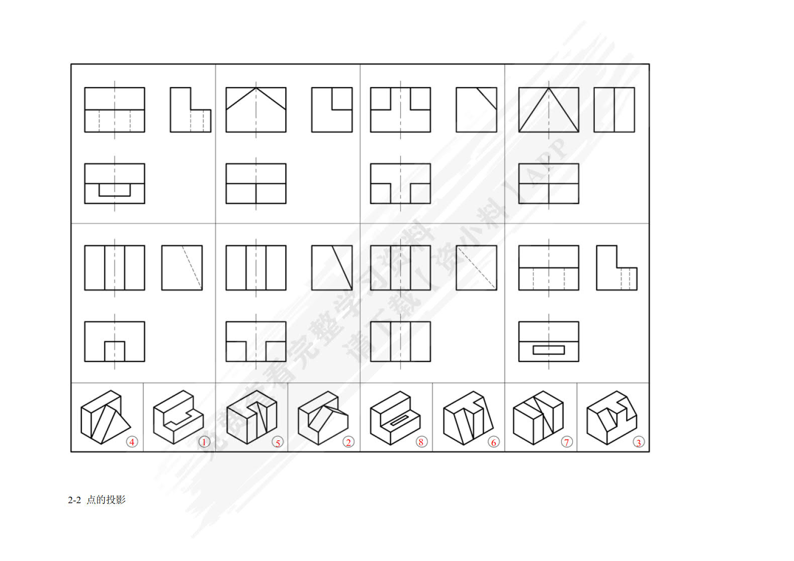 机械制图习题集