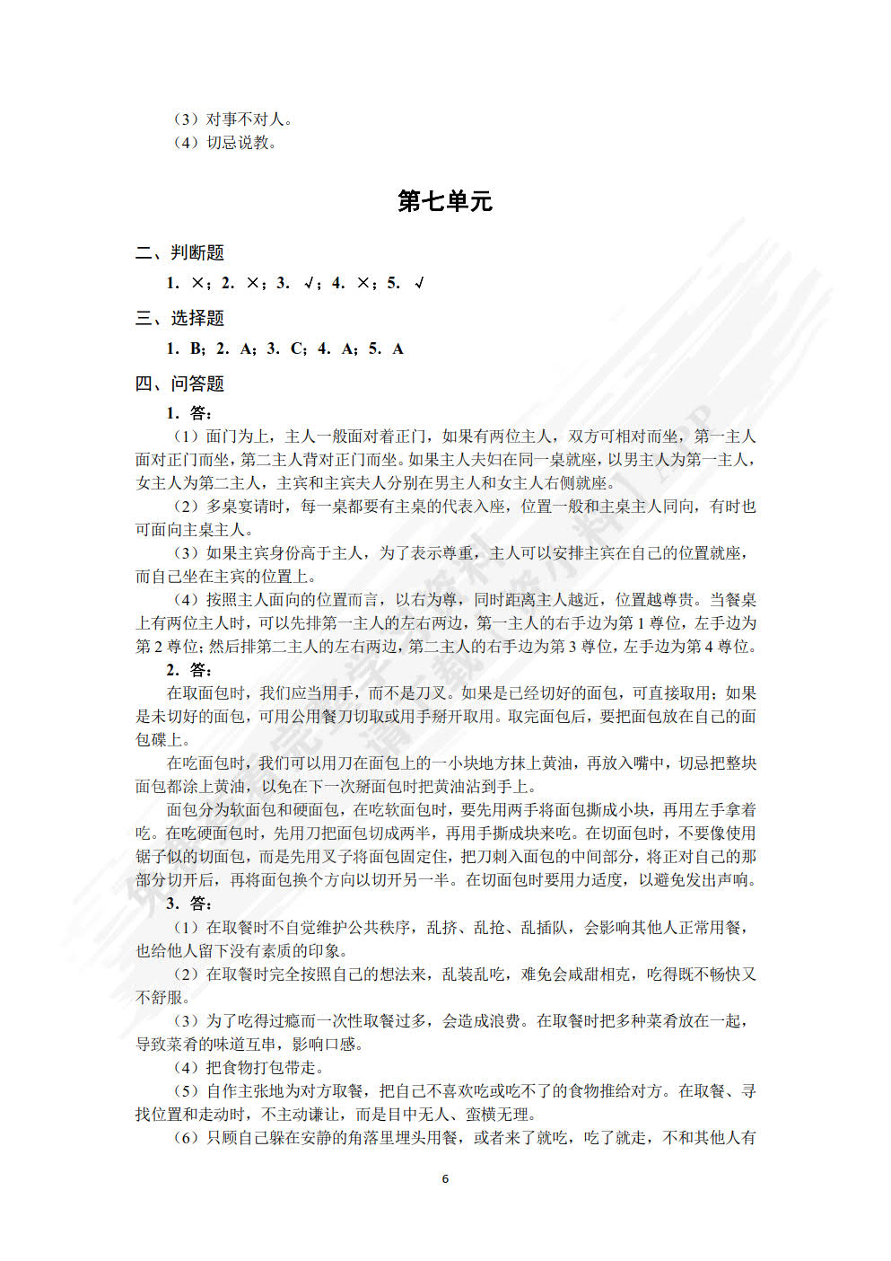 社交礼仪（慕课版）