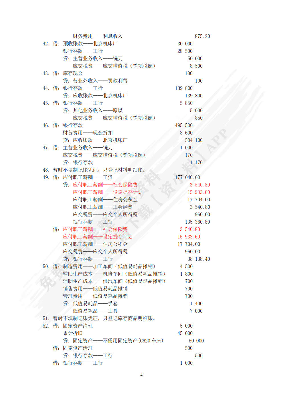 财务会计实训教程第二版