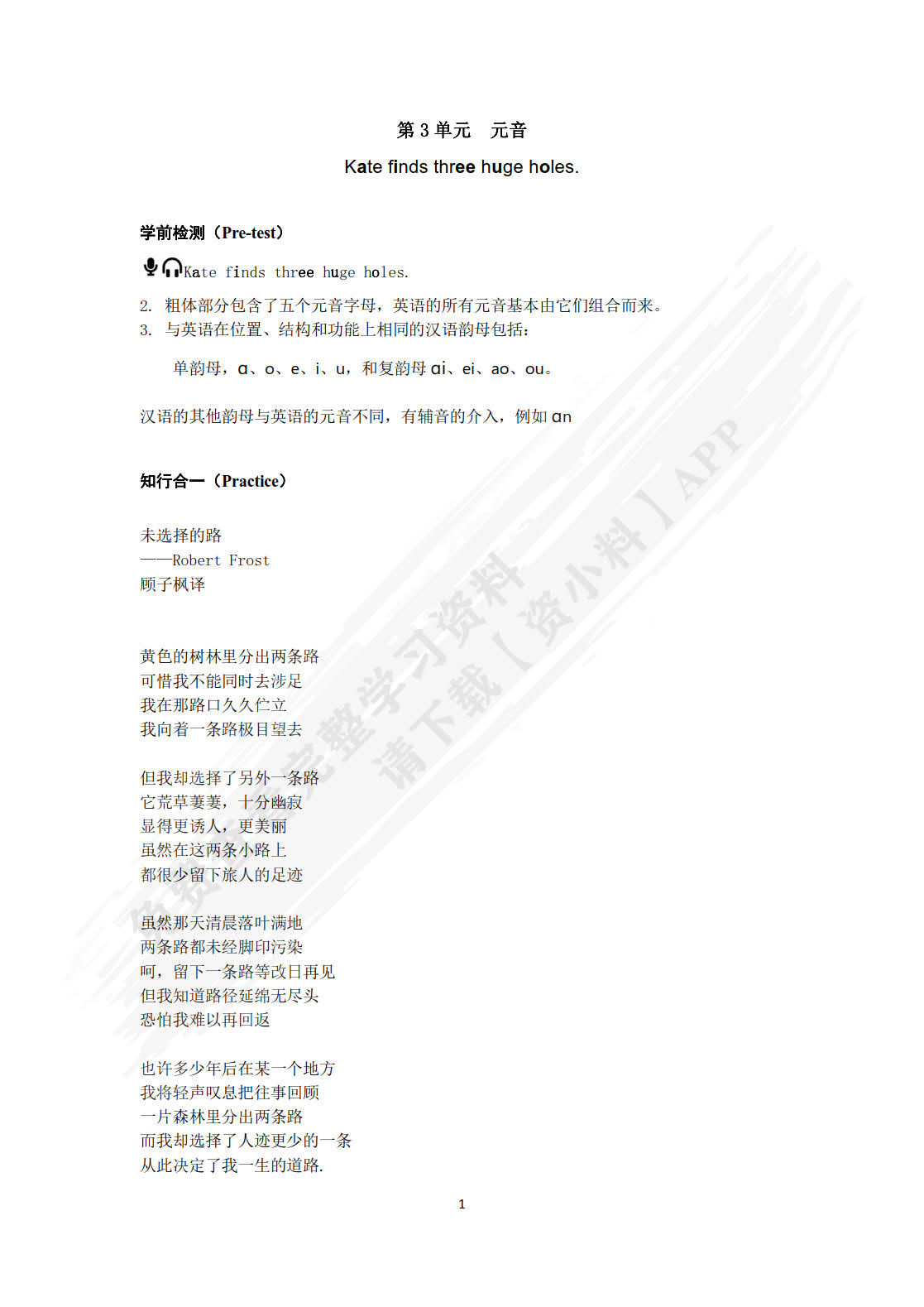 实用英语语音教程