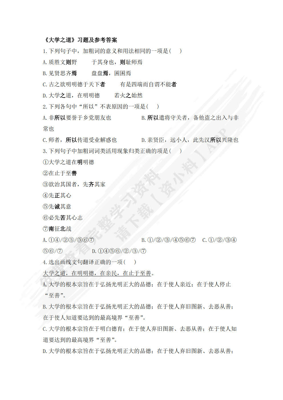 大学语文