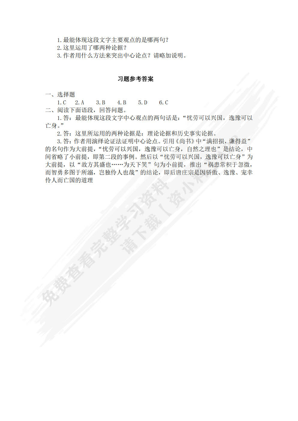 大学语文