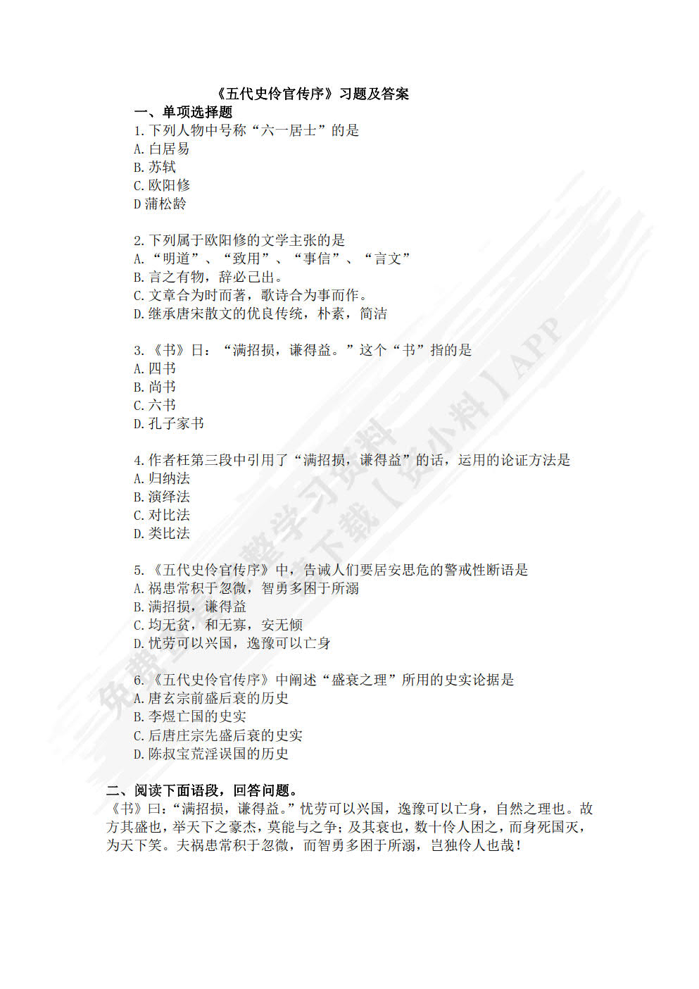 大学语文