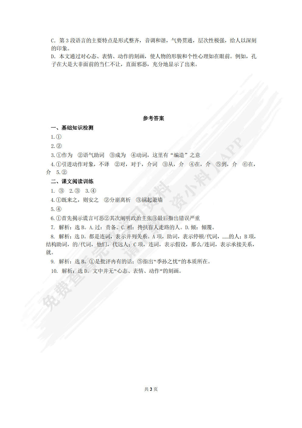 大学语文