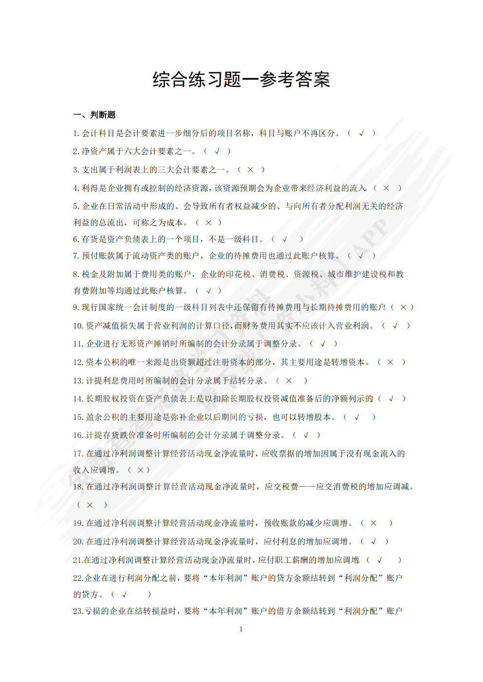 财务会计学
