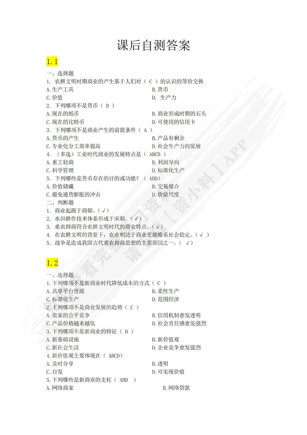 认识新商业（慕课版）