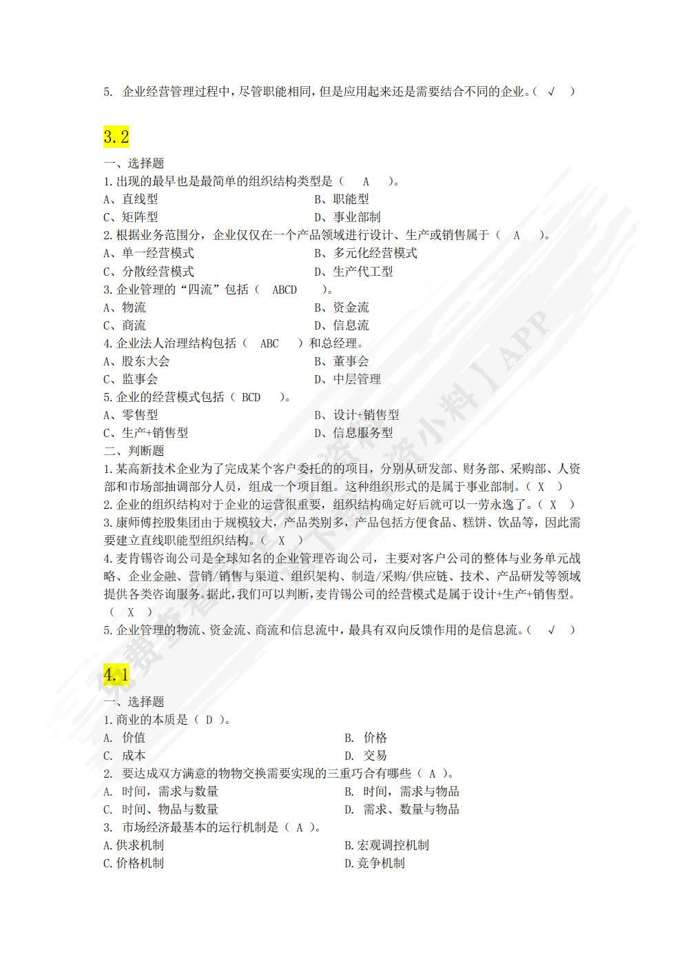 认识新商业（慕课版）