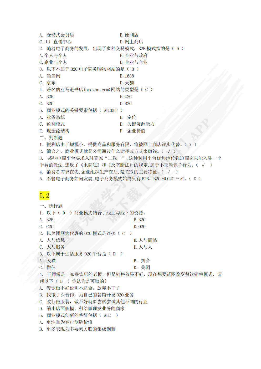 认识新商业（慕课版）