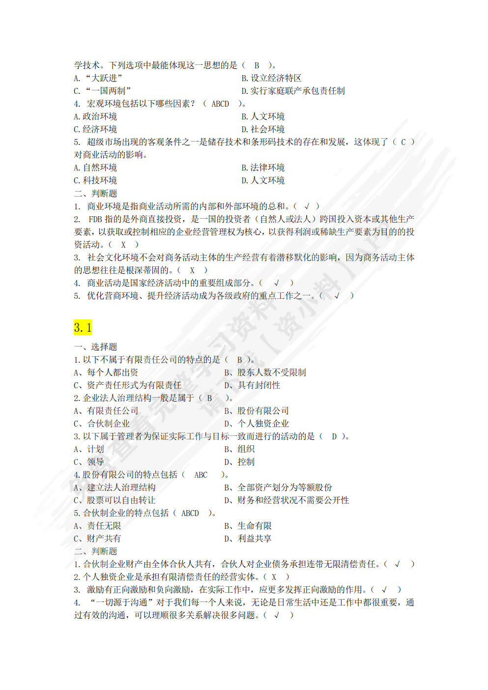 认识新商业（慕课版）