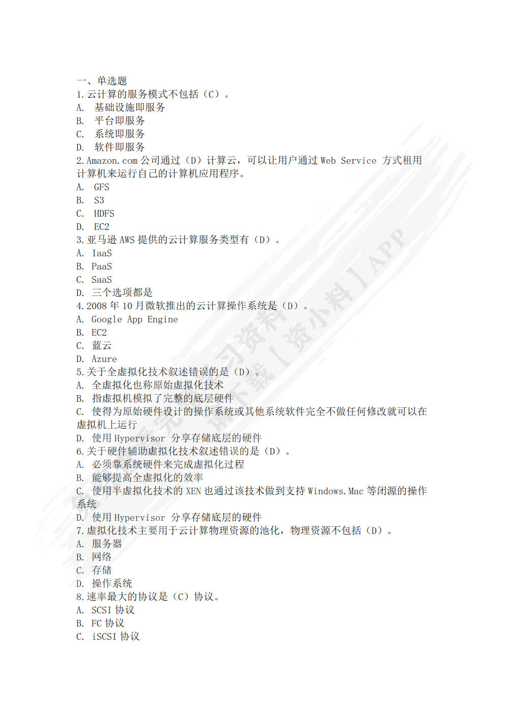 云计算与大数据技术