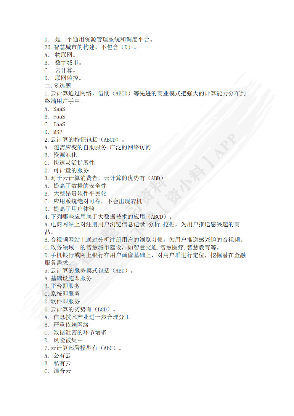 云计算与大数据技术