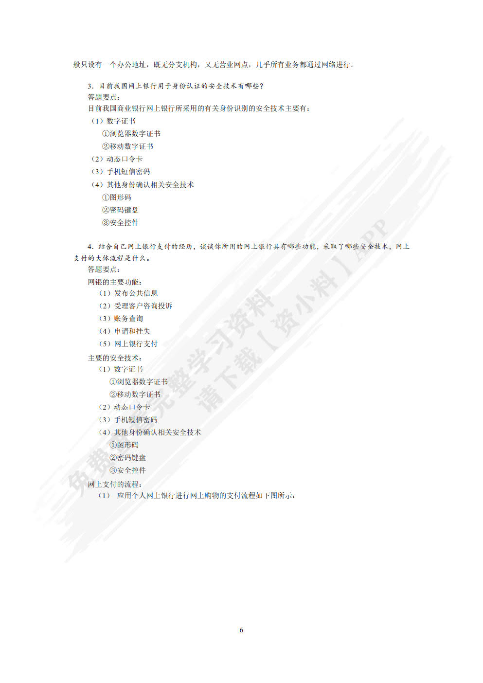 电子支付与结算(第4版)