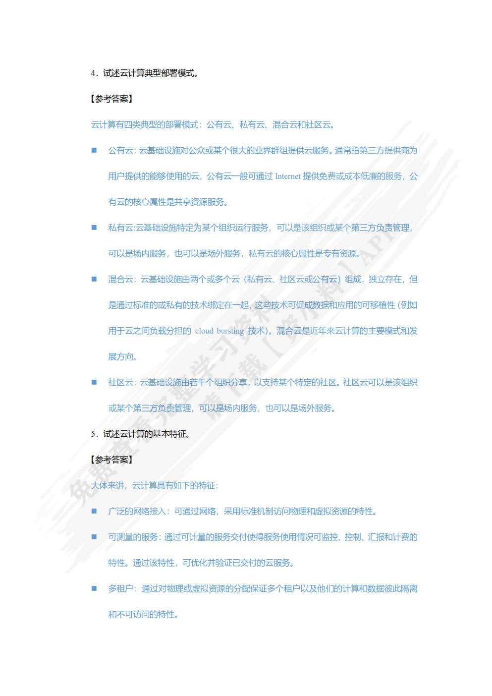 云计算与大数据技术