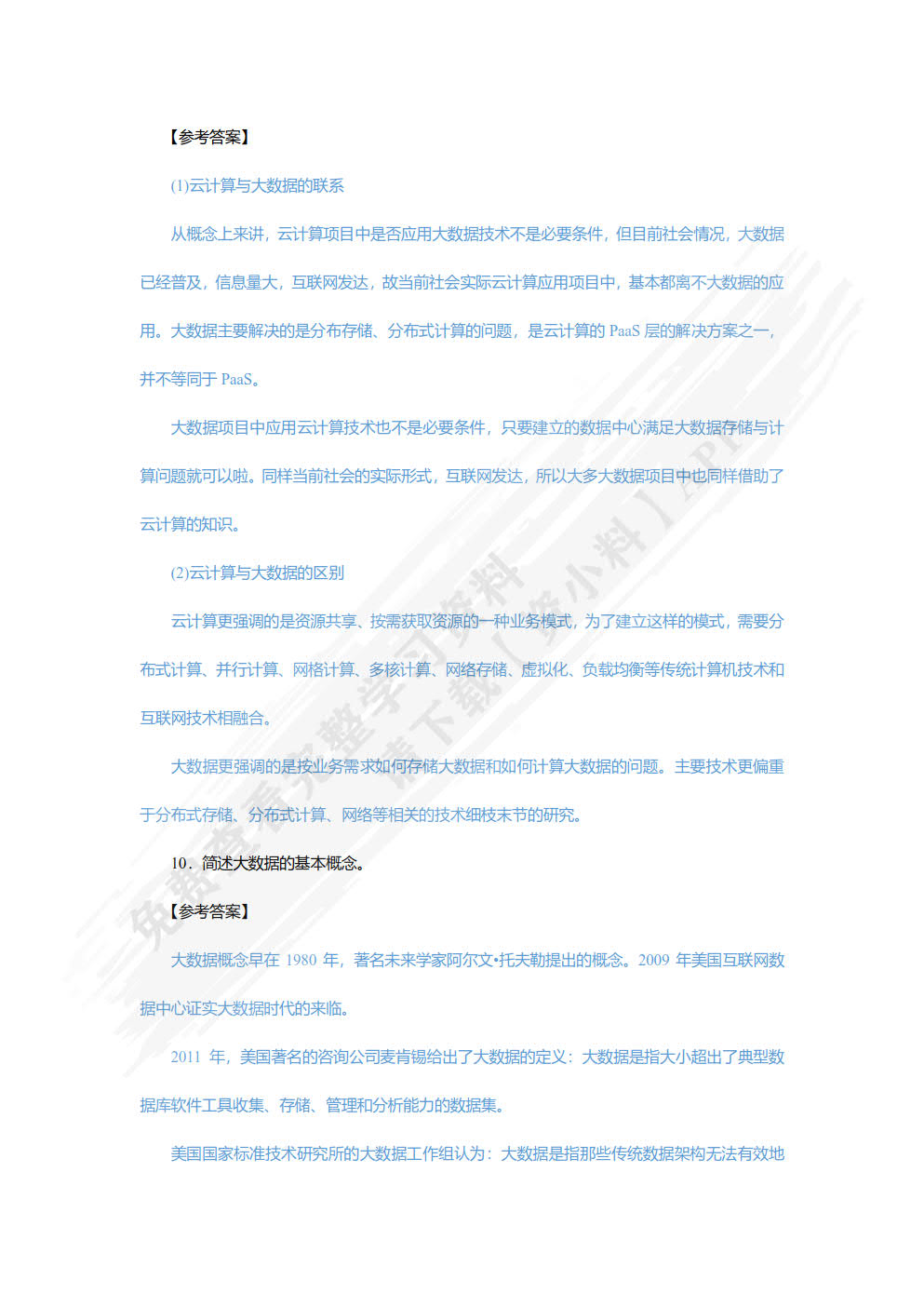 云计算与大数据技术