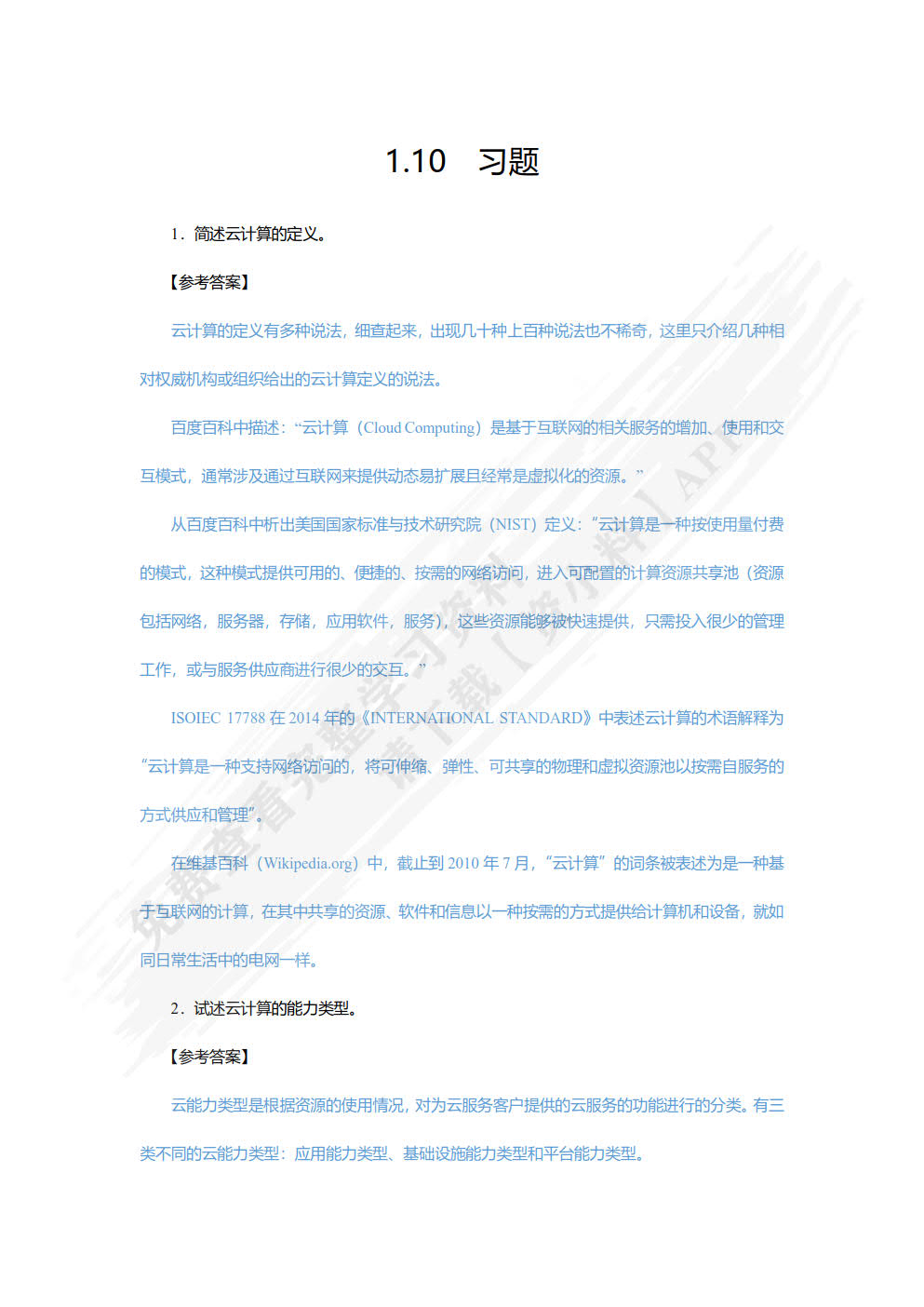 云计算与大数据技术