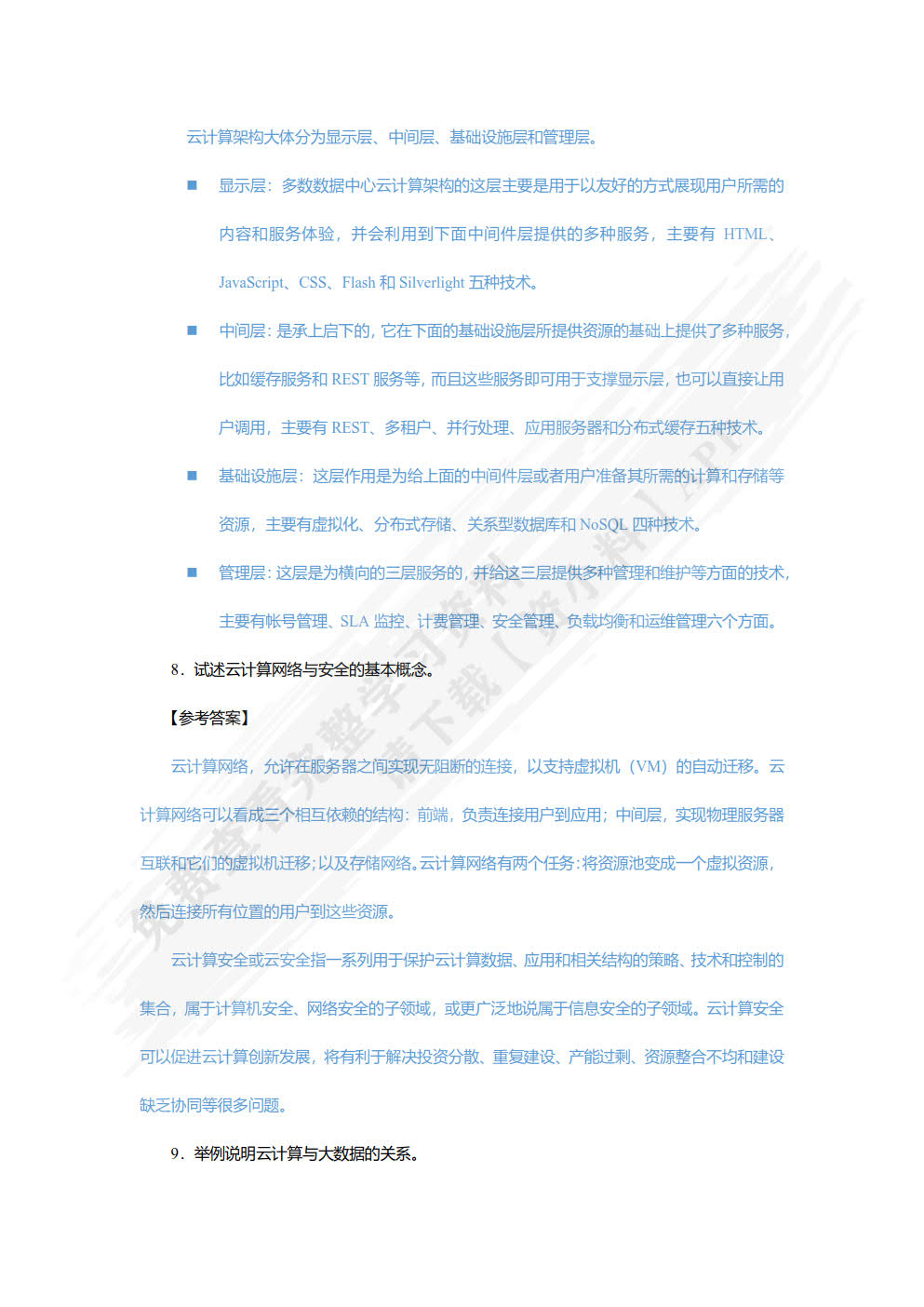 云计算与大数据技术