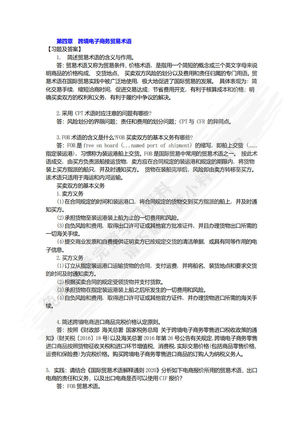 跨境电子商务(第二版)