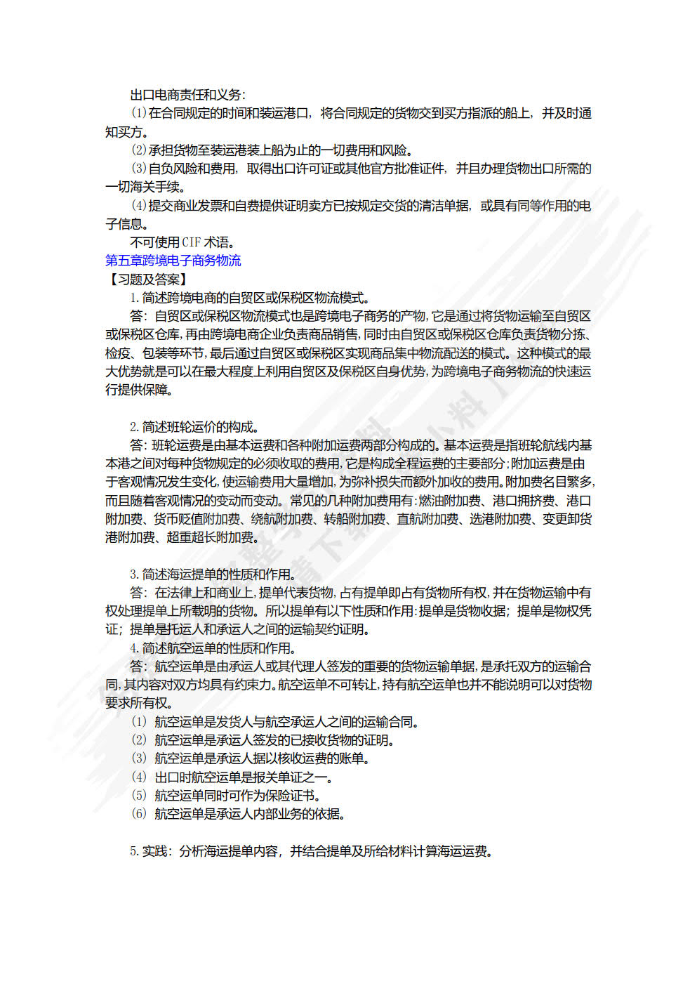 跨境电子商务(第二版)