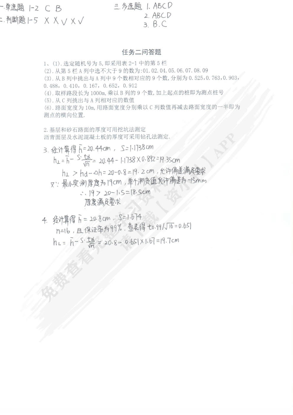 路桥工程检测技术