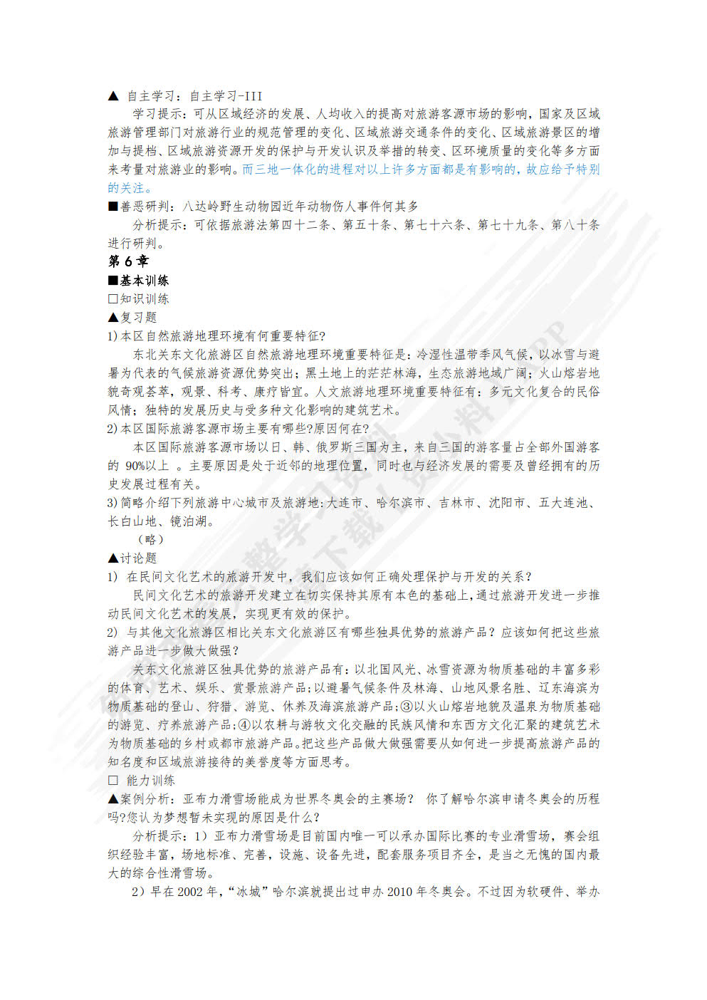 中国旅游地理