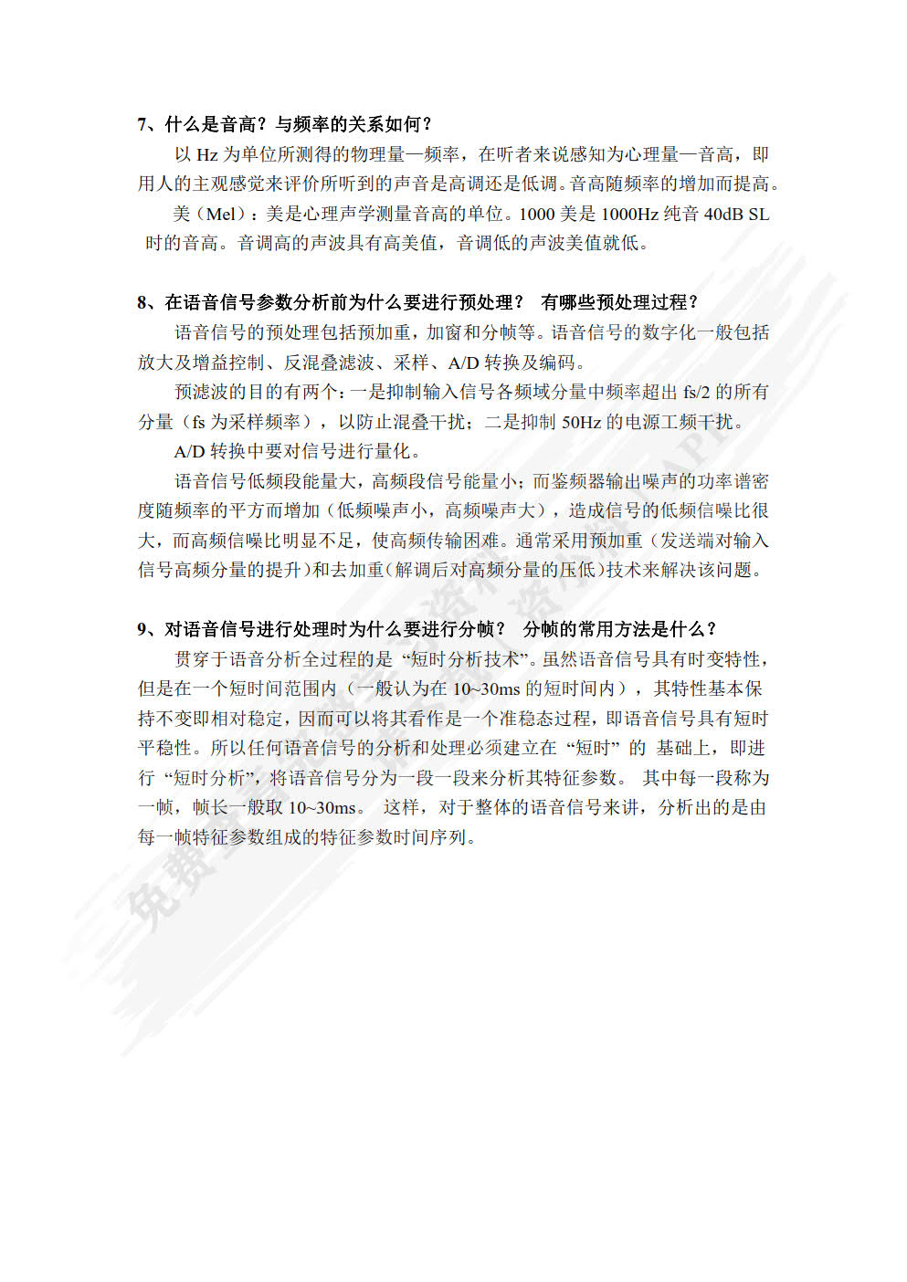 语音信号处理 第4版