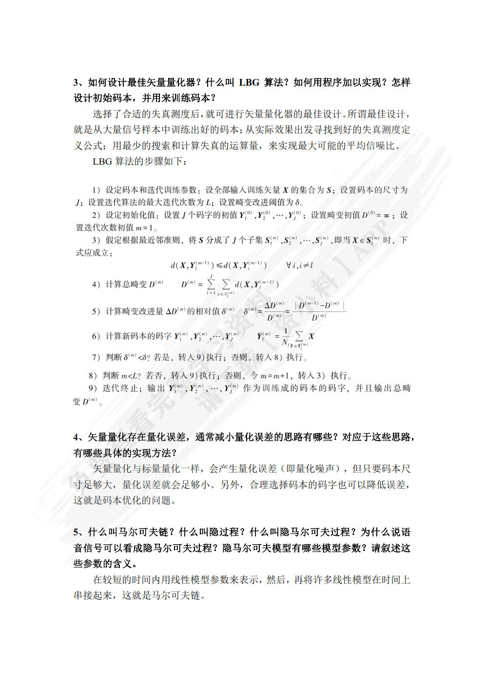 语音信号处理 第4版