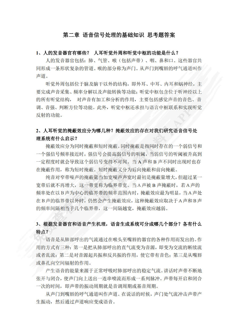 语音信号处理 第4版