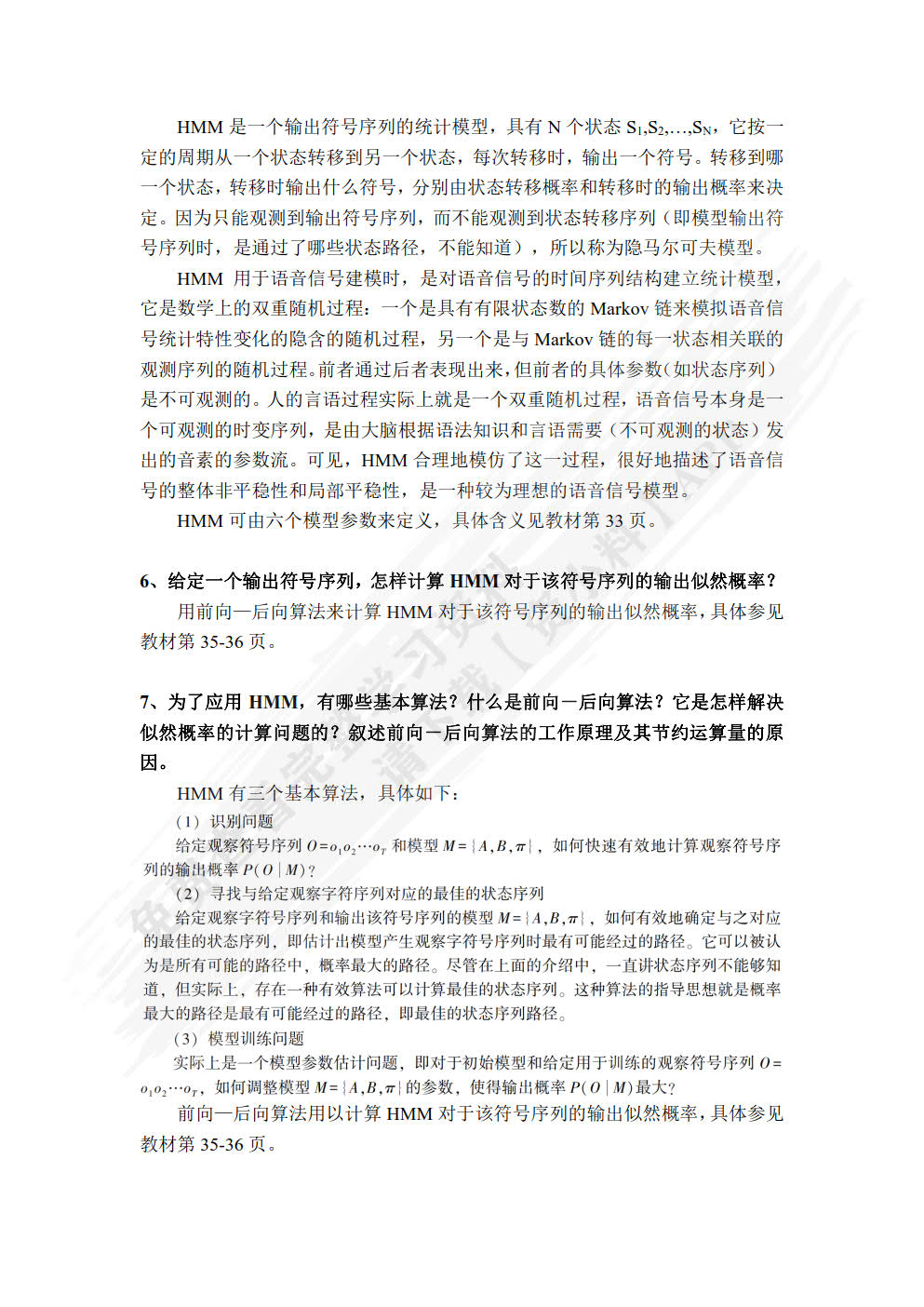 语音信号处理 第4版