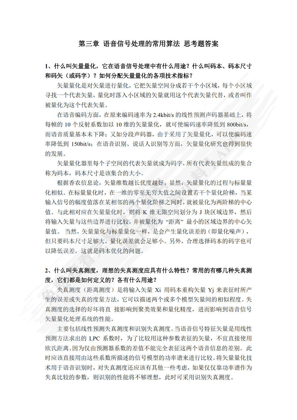 语音信号处理 第4版