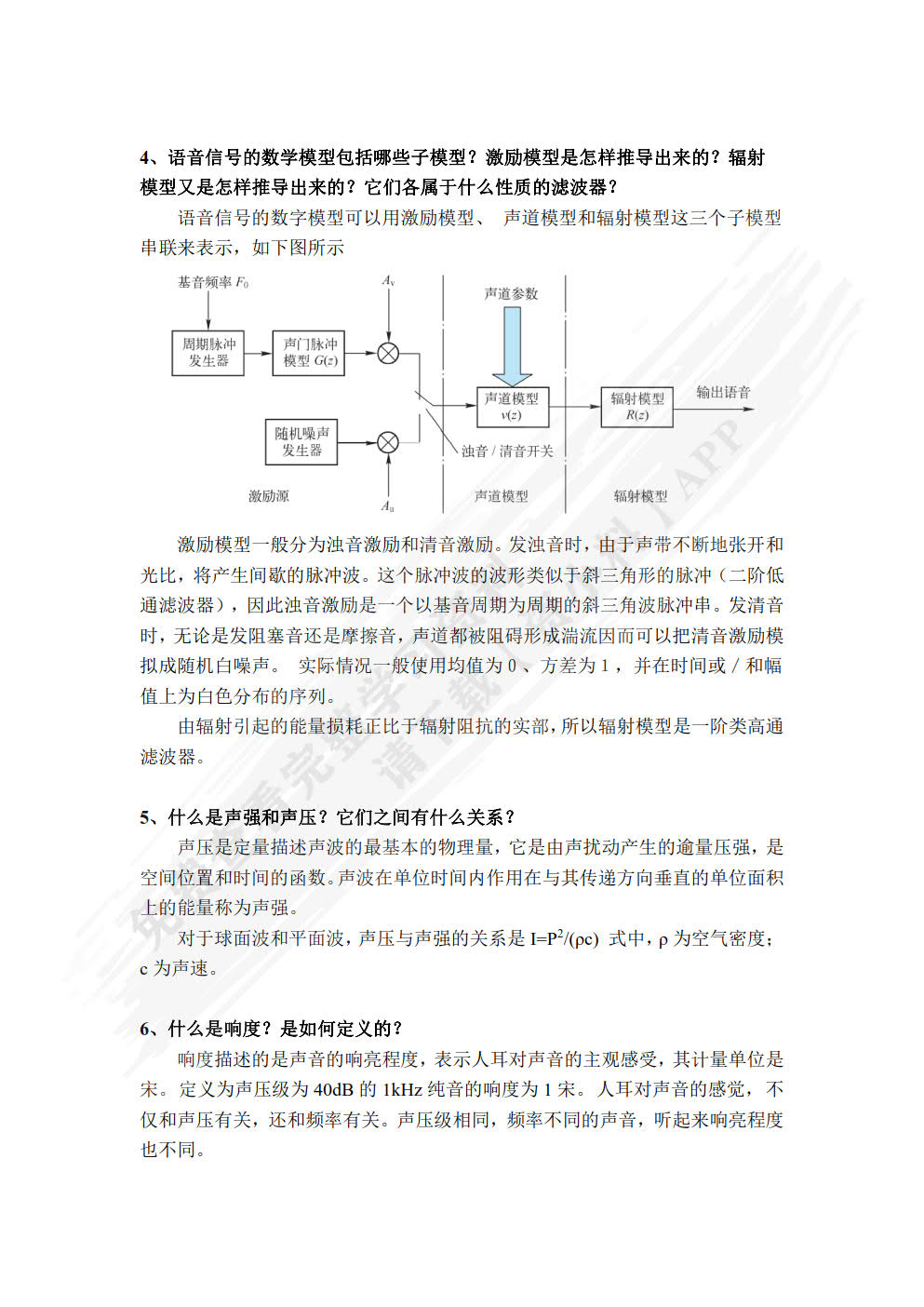 语音信号处理 第4版