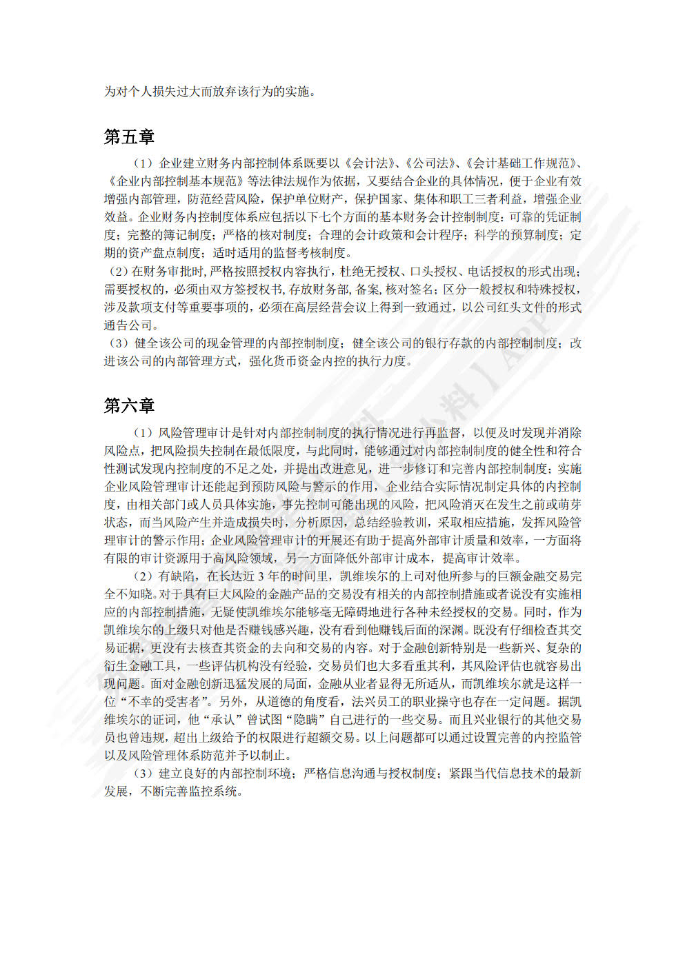 经济效益审计（第3版）