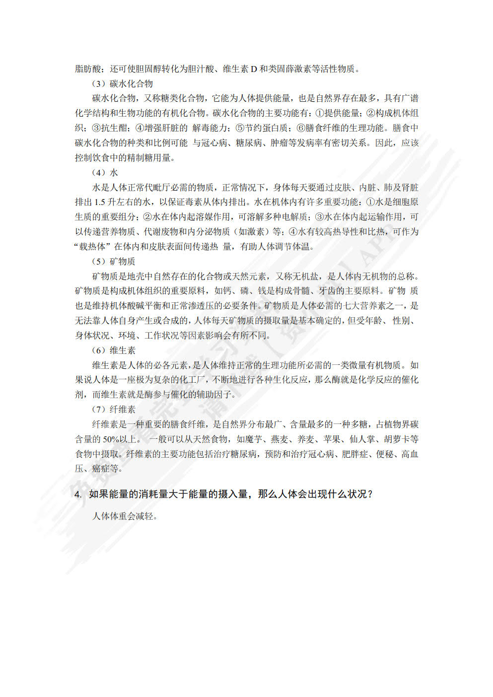 形体训练