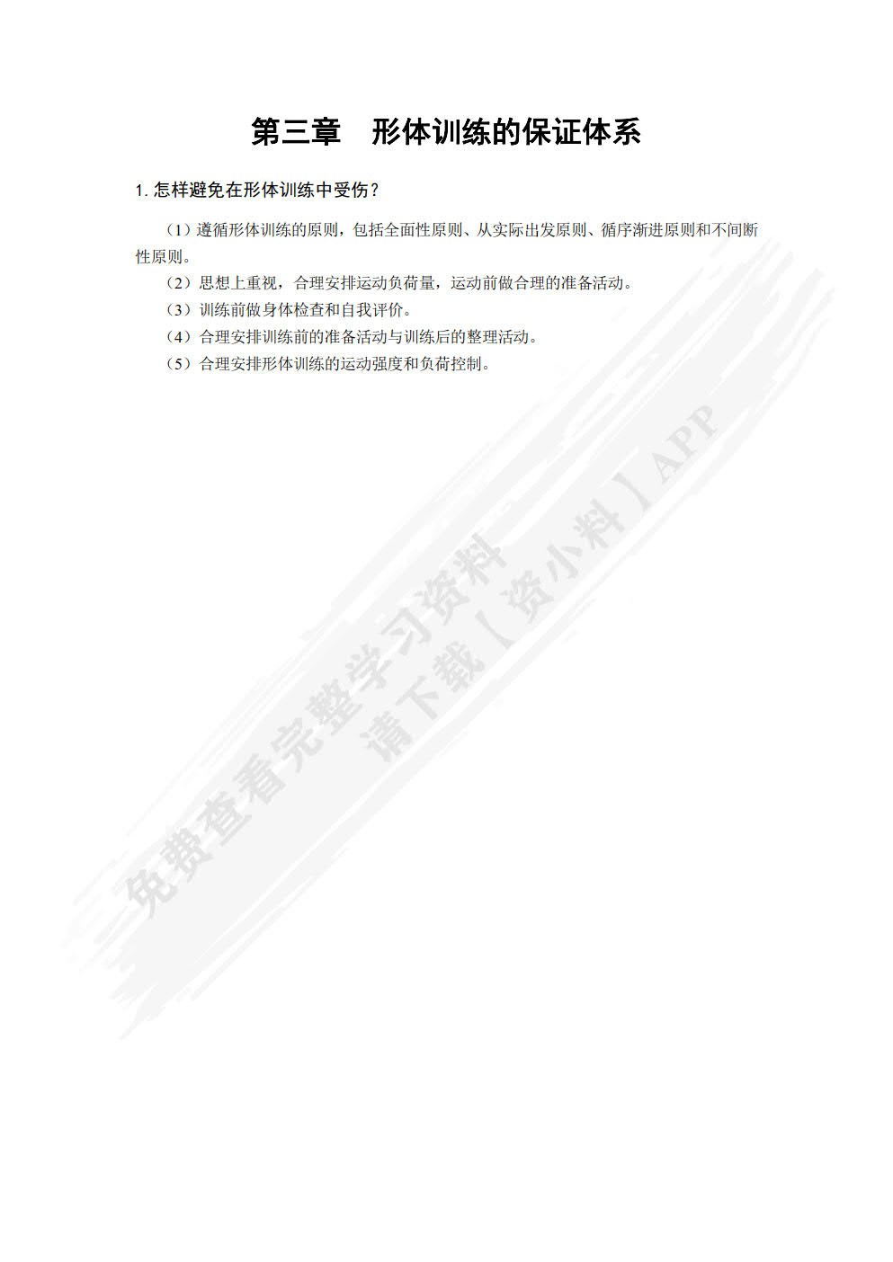 形体训练