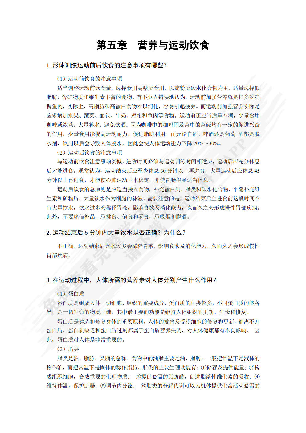 形体训练