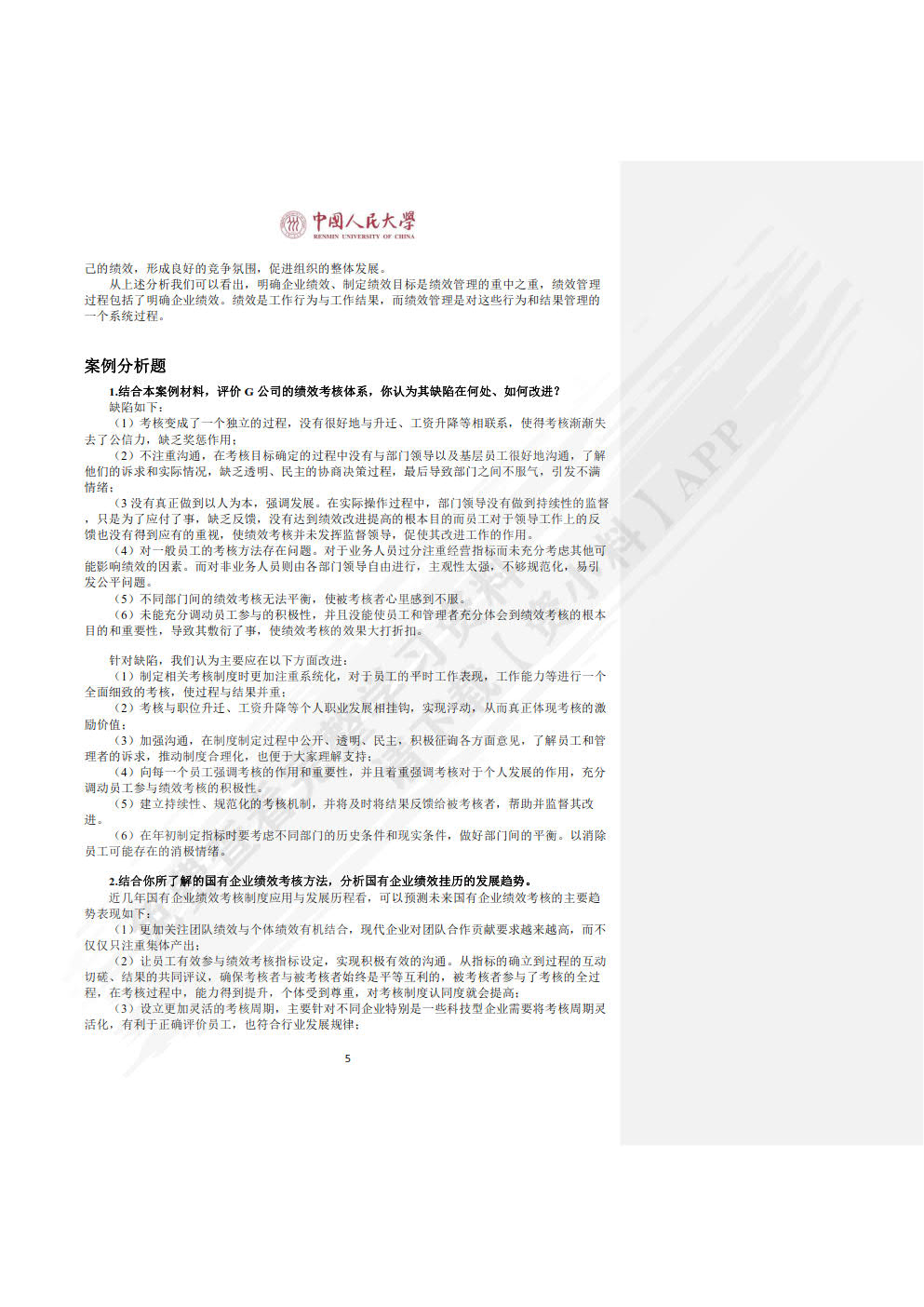 绩效管理