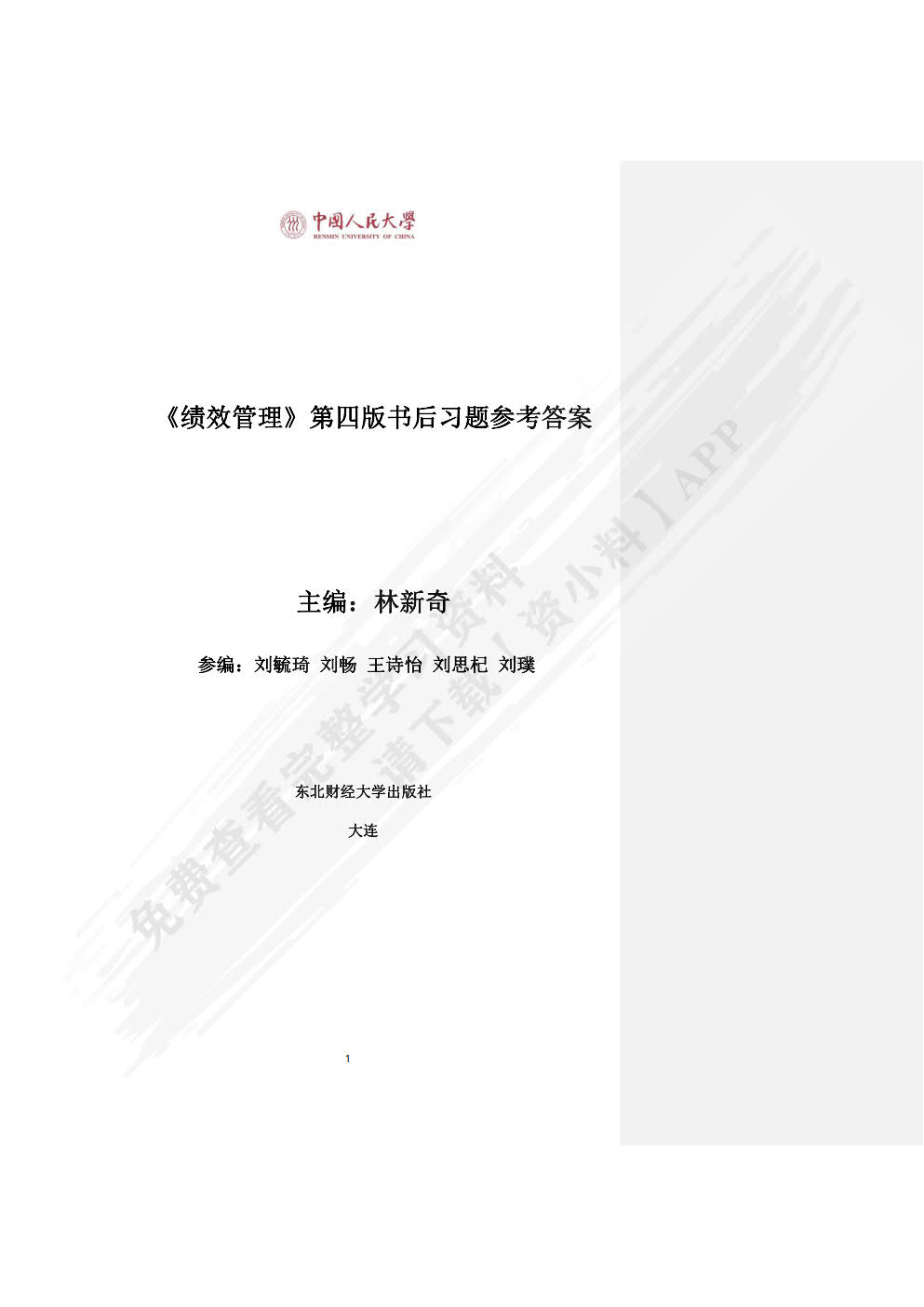 绩效管理
