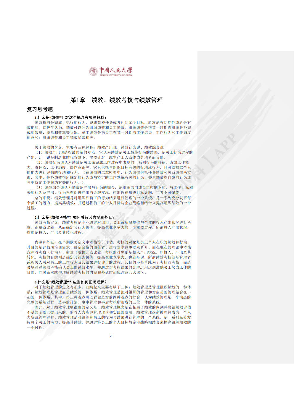 绩效管理
