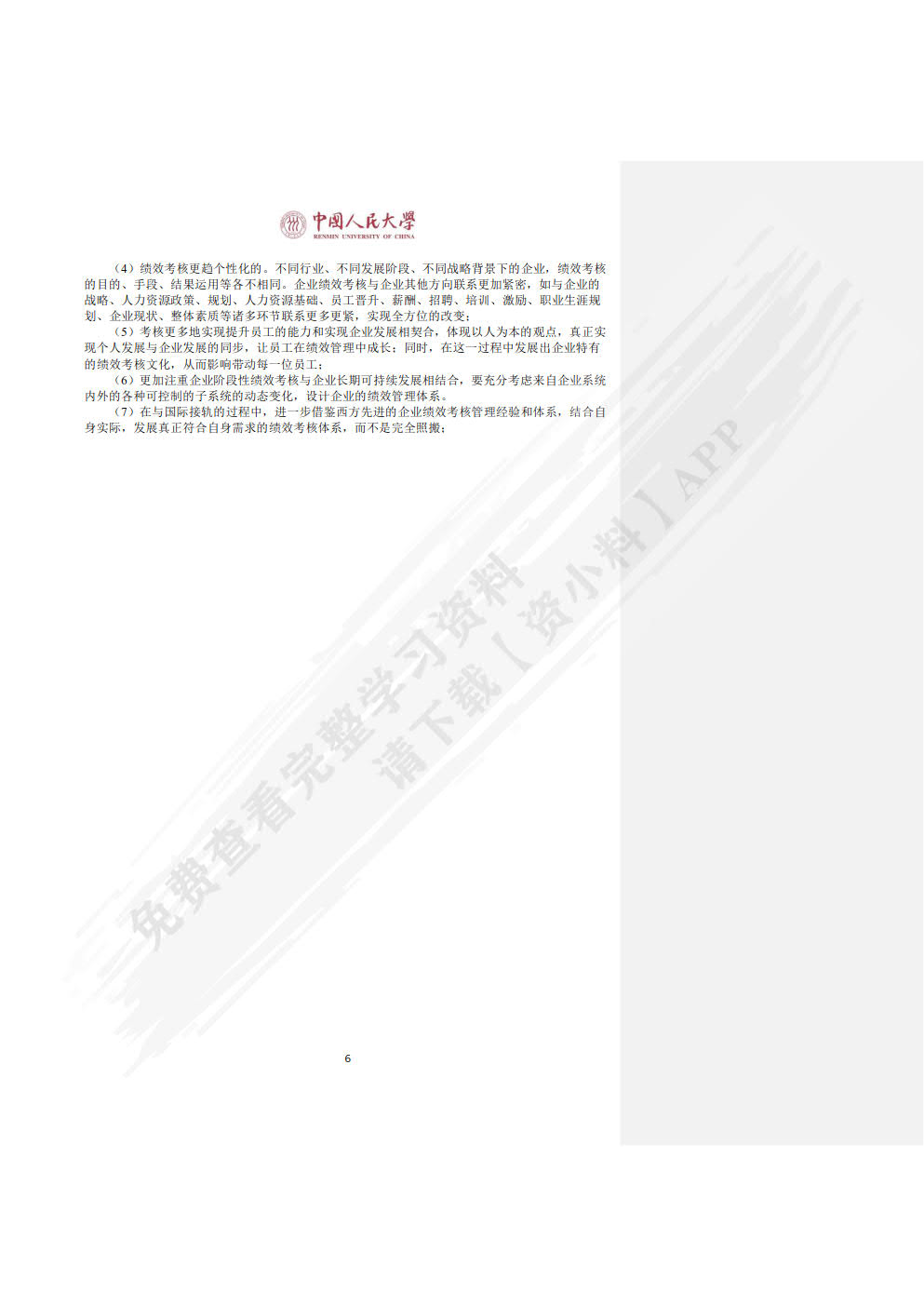 绩效管理