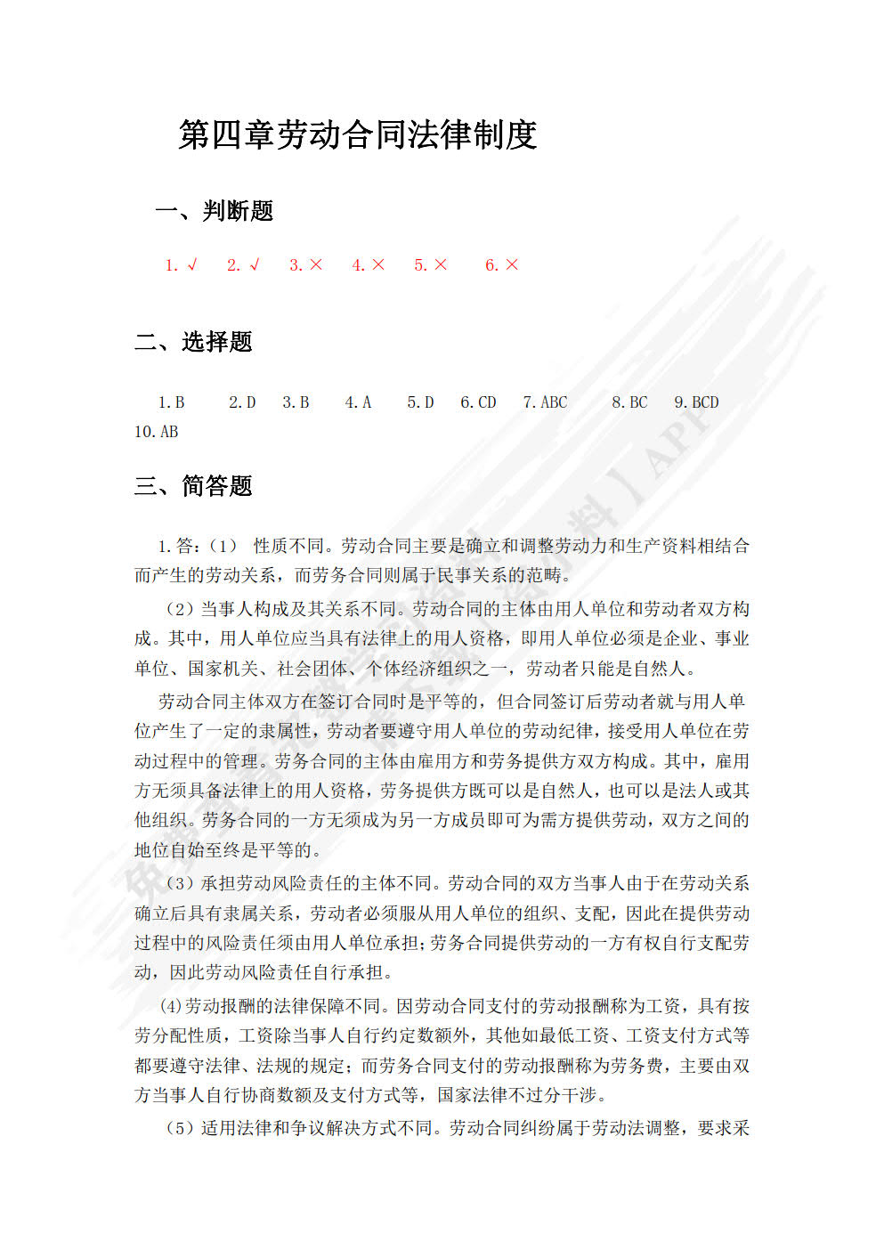 劳动与社会保障法（第三版）