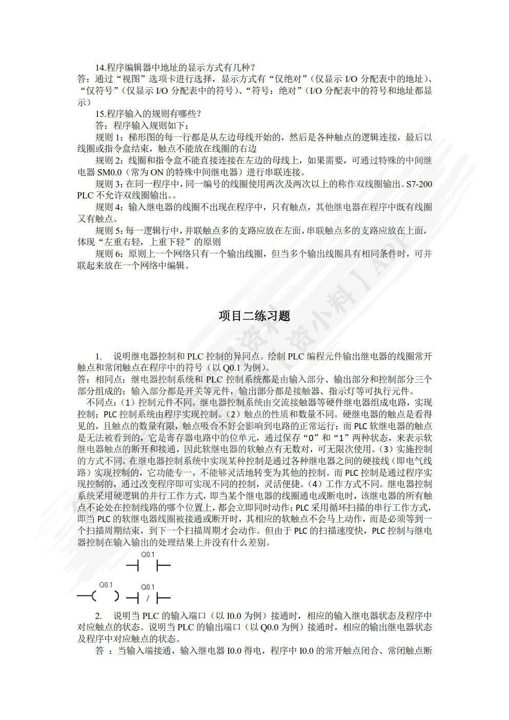 PLC技术与应用项目教程（西门子S7-200&S7-200SMART）
