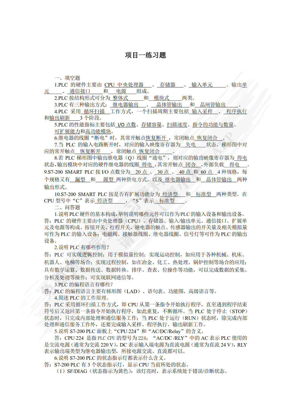 PLC技术与应用项目教程（西门子S7-200&S7-200SMART）