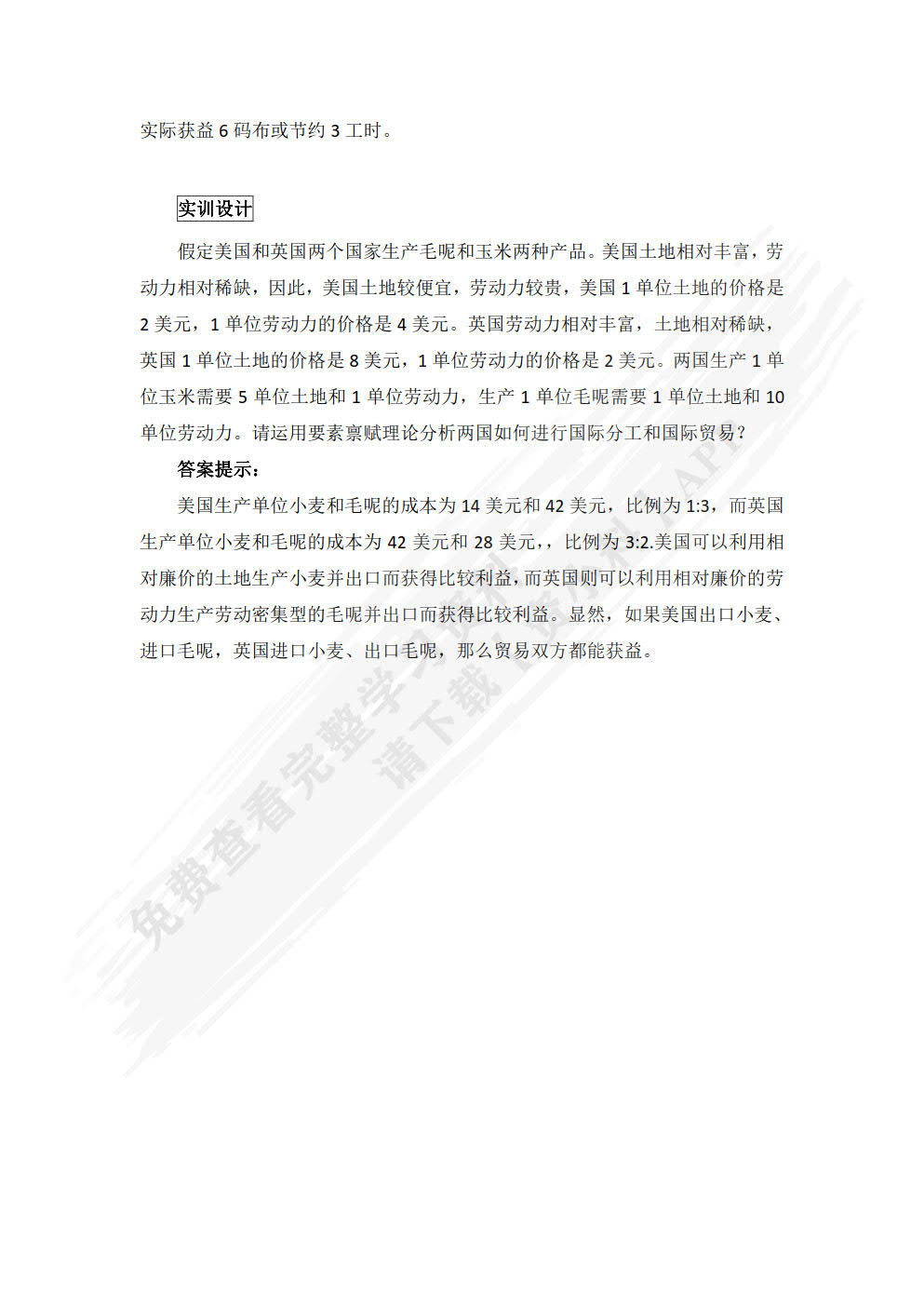 国际贸易理论与实务
