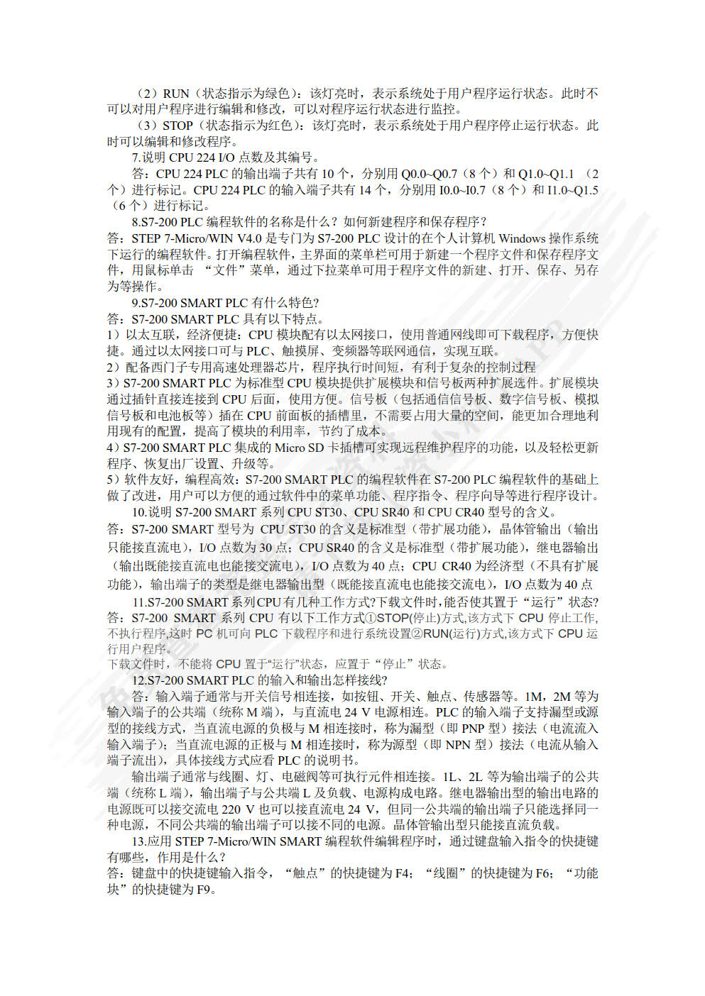 PLC技术与应用项目教程（西门子S7-200&S7-200SMART）