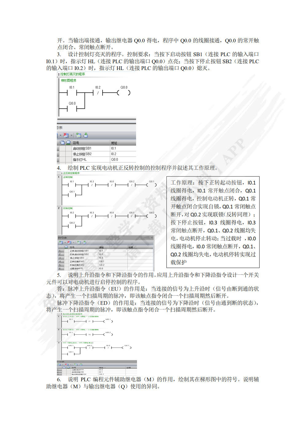 PLC技术与应用项目教程（西门子S7-200&S7-200SMART）