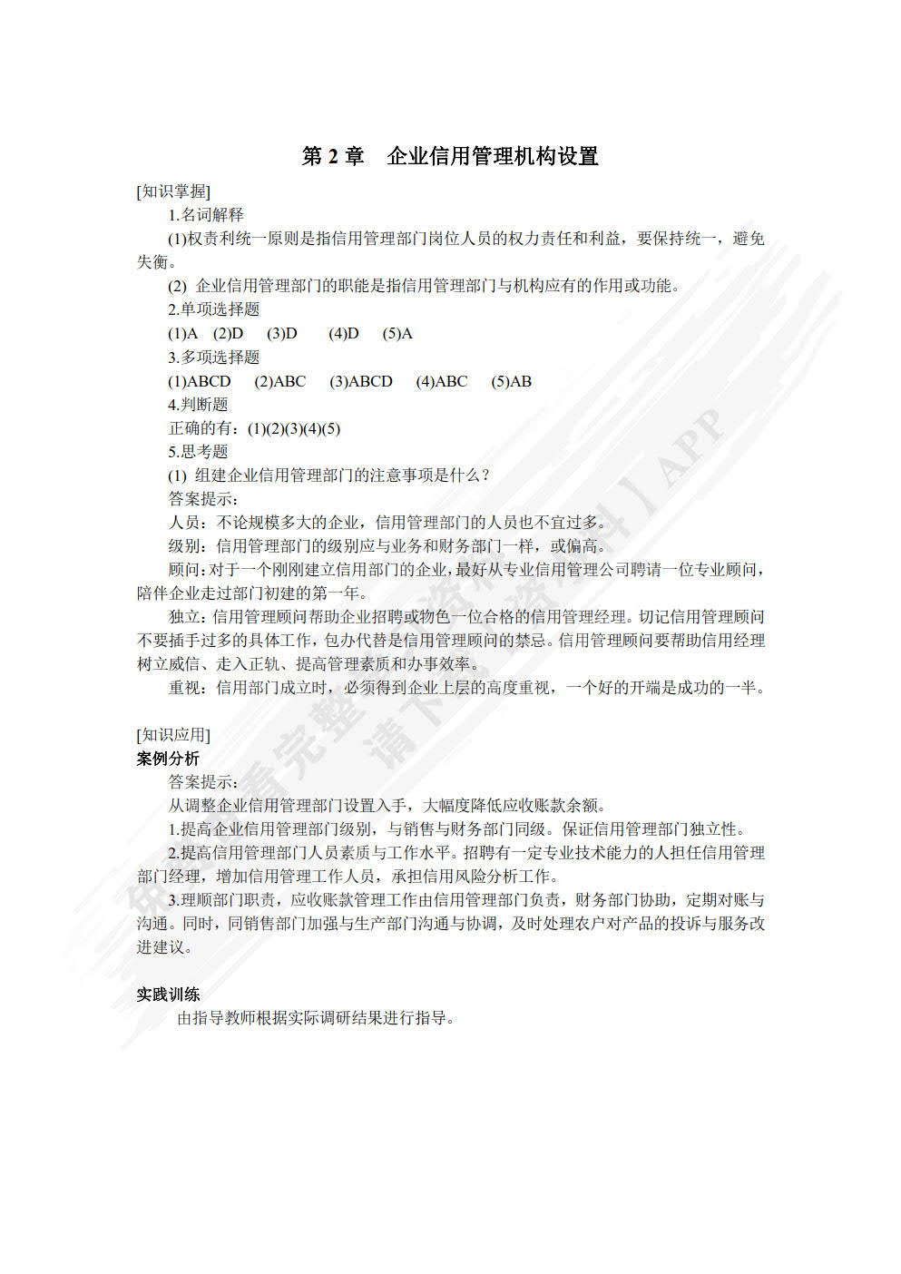 企业信用管理