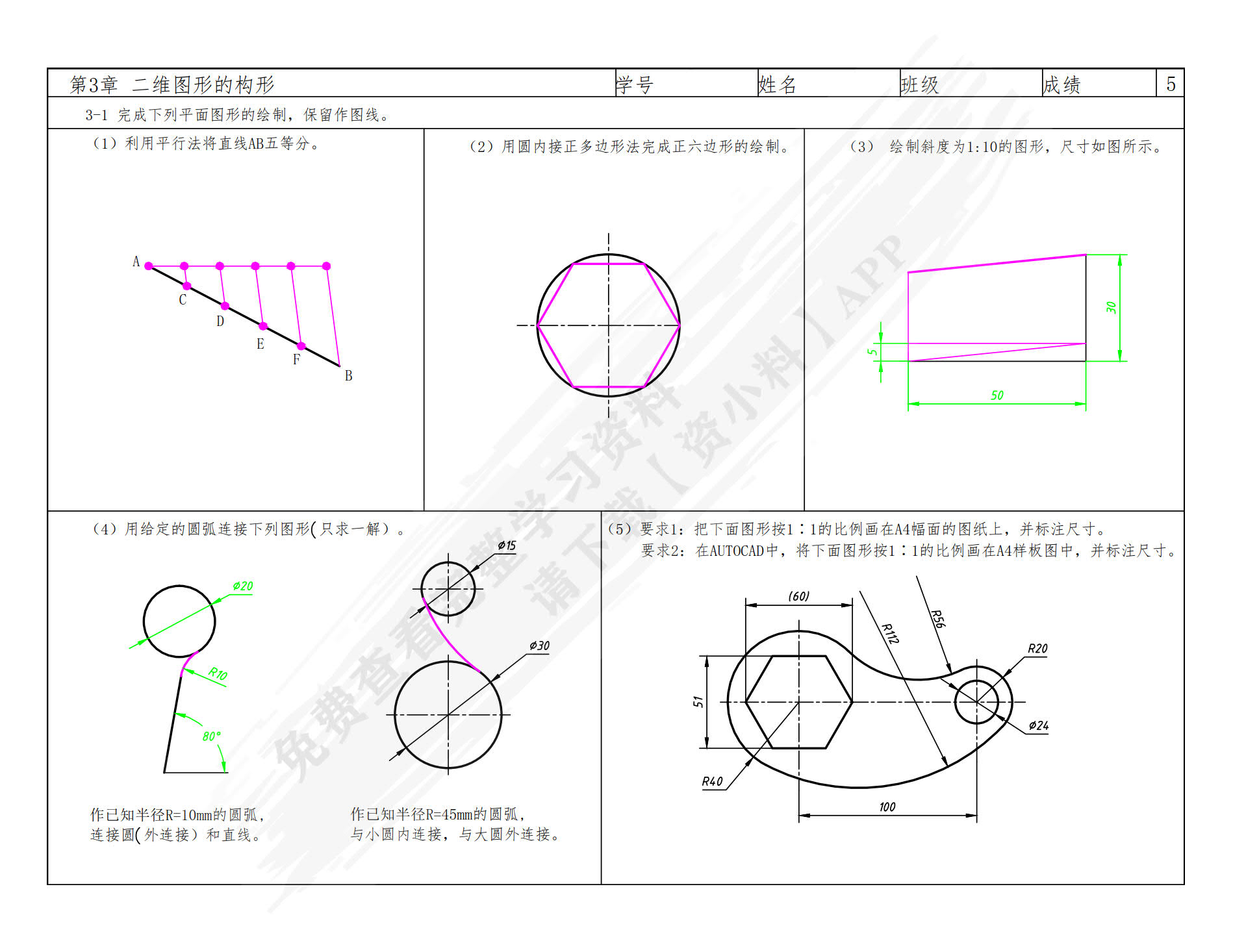 现代工程图学