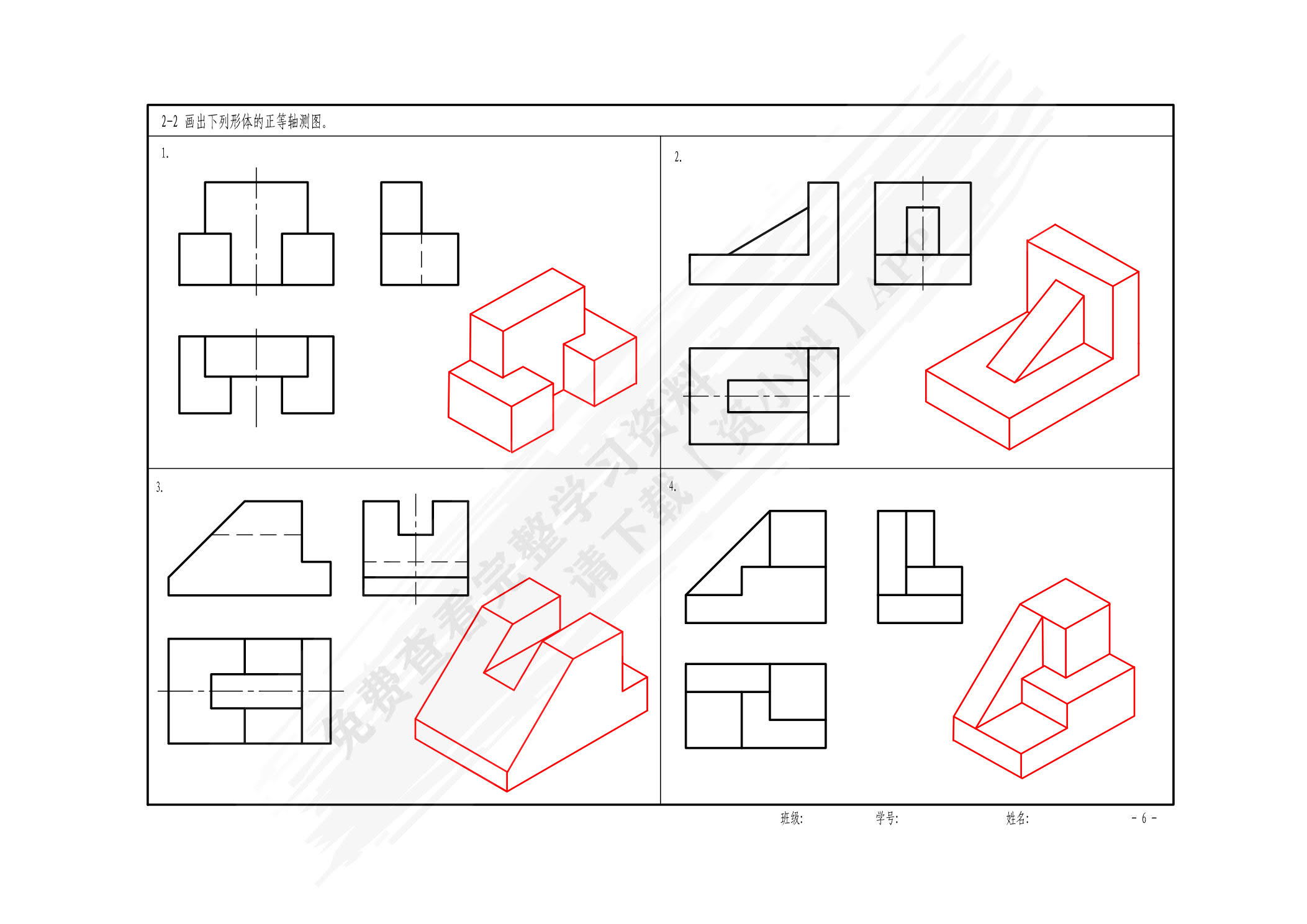 工程制图习题集   第2版  